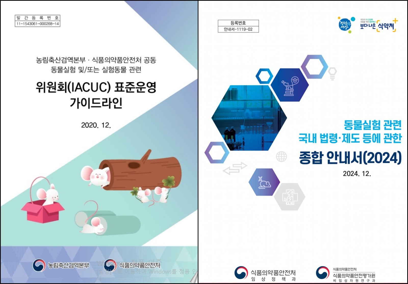 Domestic animal experiment guideline materials